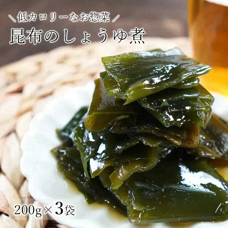 昆布のしょうゆ煮 たっぷり3袋セット 北海道産 根室産 メール便 送料無料 和惣菜 惣菜 小鉢 おばんざい 副菜 おつまみ 健康 昆布 こんぶ ご飯のお供 お供 おかず 食品
