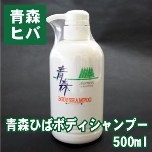 青森ヒバボディーシャンプー500ml