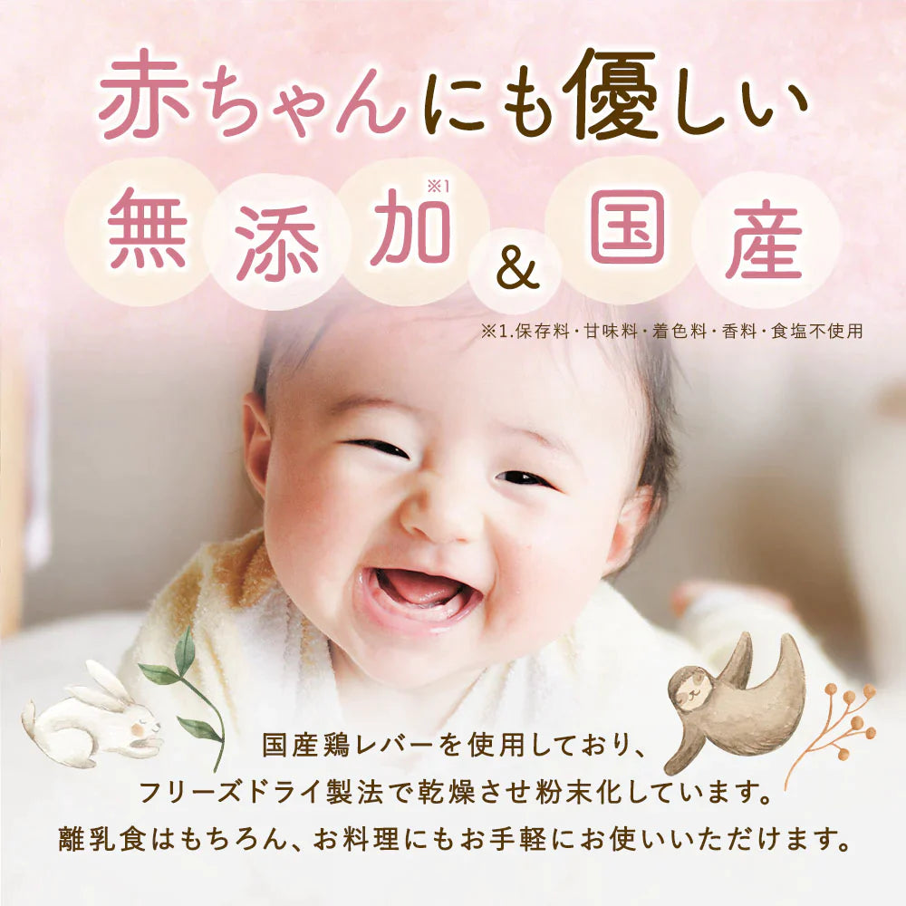 ぱくぱく鶏レバーパウダー 70g 約1か月分 離乳食 無添加 鶏レバー 国産 ベビーフード 5か月 6か月 7か月 9か月