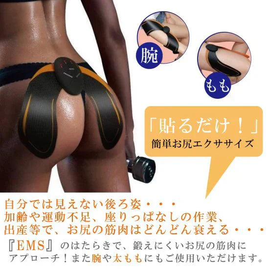 EMS美尻トレーナー