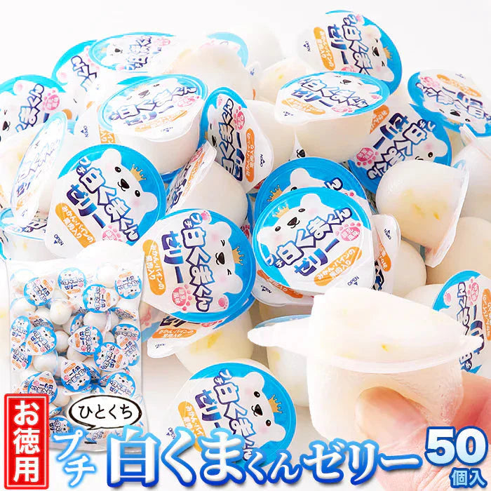 【お徳用】プチ 白くまくん ゼリー 50個 練乳風味のやさしい味わい 常温便
