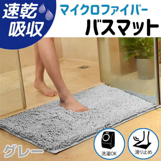 【グレー】【予約商品・発送時期は商品説明に記載】バスマット 速乾 大判 洗える 風呂場 足拭きマット お風呂マット タオル地 マイクロファイバー 滑り止め フロアマット 玄関マット マット 足音 防音 お風呂 洗い場 浴室 床 へこみ 防止 マット 吸水 大 ソフト タオル 送料無料