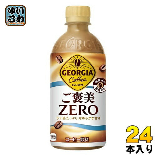 コカ・コーラ ジョージア ご褒美ゼロ 440ml ペットボトル 24本入 コーヒー 糖類ゼロ 砂糖ゼロ ラテ