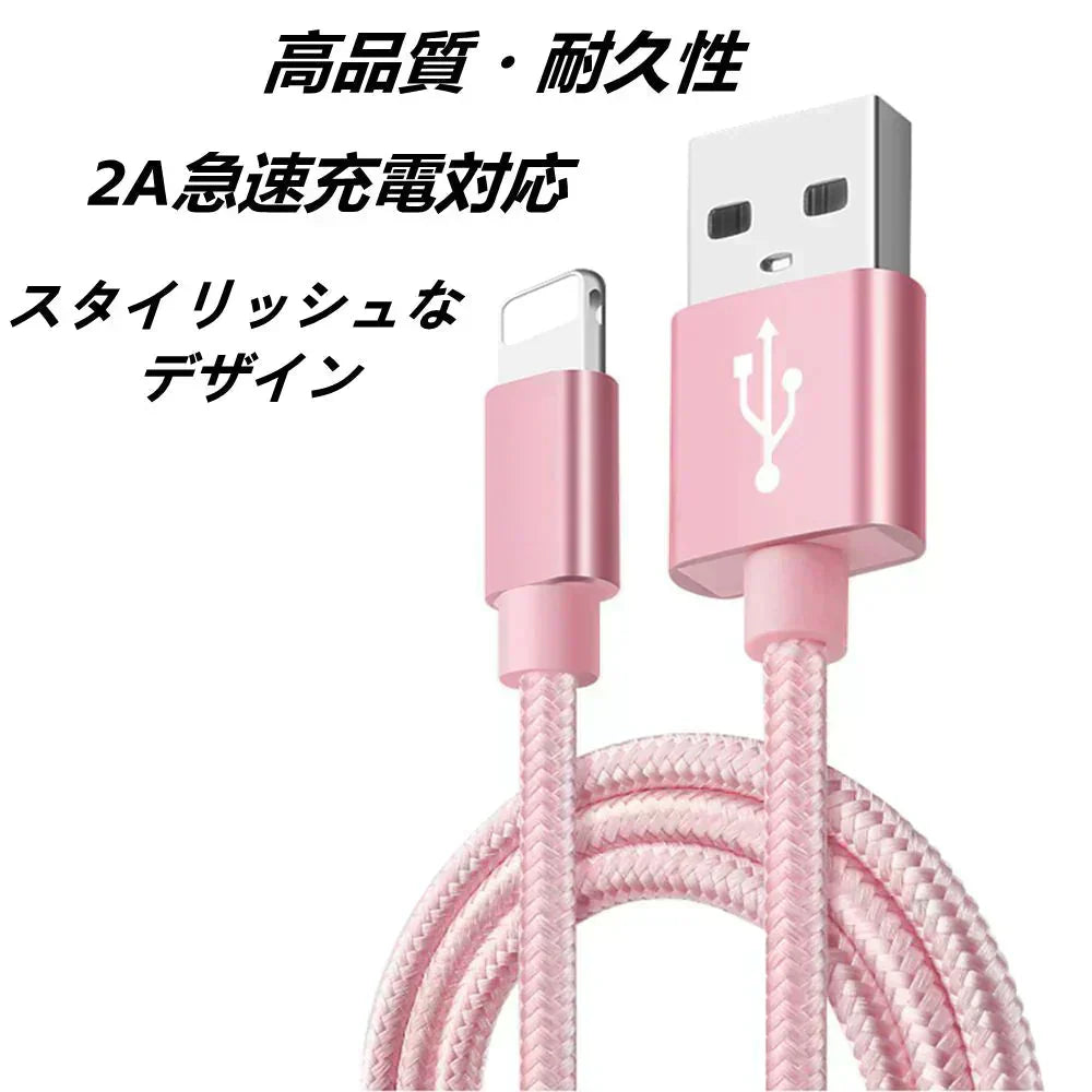 【2m 2本 ローズゴールド 送料無料】iPhone充電ケーブル ライトニングケーブル 2m 2本 lightning  急速充電ケーブル データ転送ケーブル USBケーブル iPad用 iPhone用 安心 スマホ合金ケーブル