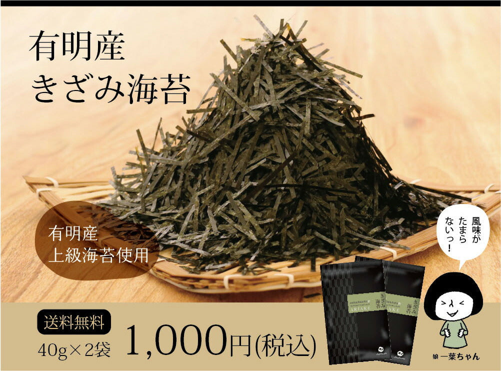 【2個セット】日本橋いなば園 有明海産 きざみ海苔 40g ネコポス メール便送料無料 刻み海苔 ギフト きざみ海苔 きざみのり 寿司 弁当 トッピング 食品 乾物 茶匠庵 葉酸 タウリン