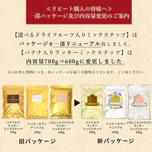 600g バナナ入りミックスナッツ アーモンド バナナチップ くるみ カシューナッツ 送料無料