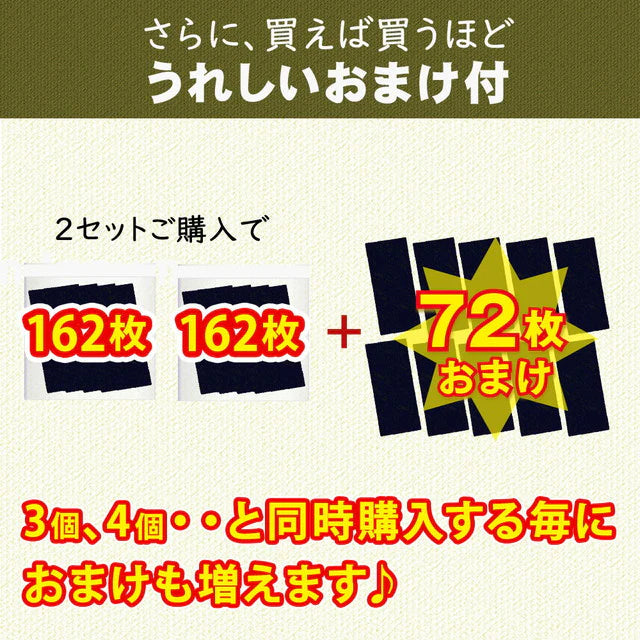 【希少な国内製造】韓国のり162枚!