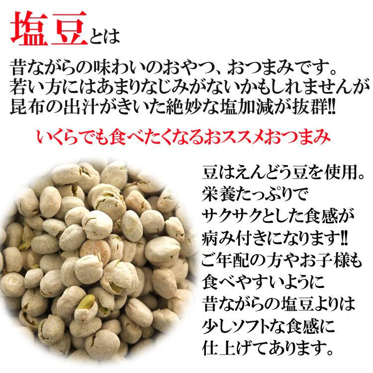 塩豆500g 飲食店御用達☆業務用500g入りソフト塩豆/常温/メー