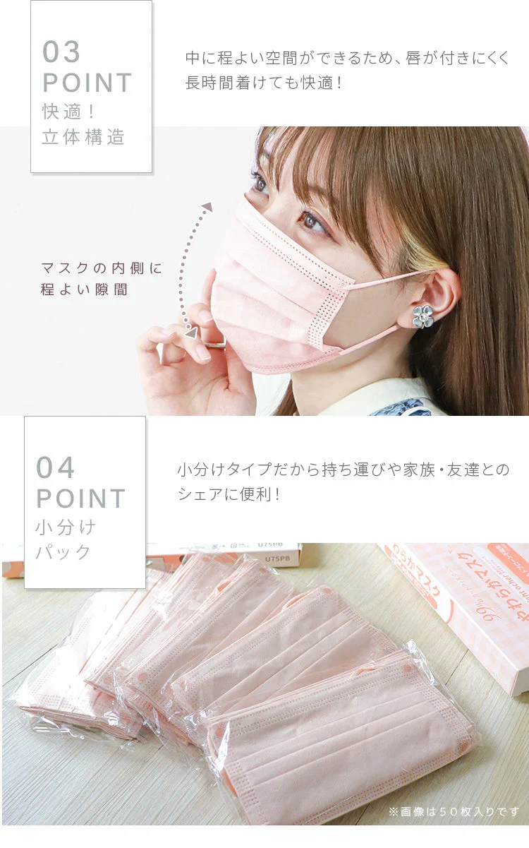 【普通サイズ】【マシュマロピンク】耳紐同色 マスク メンズ 不織布 3サイズ展開 10枚ずつ個包装 染料検査済み 両面同色 WEIMALL オリジナル 50枚 やわらかマスク ファッションマスク マスク 大人用 子供用 大きい 小さめ 男性 メンズ 秋冬 ブラック グレー bwm8-b 花粉症 花粉症対策 予防