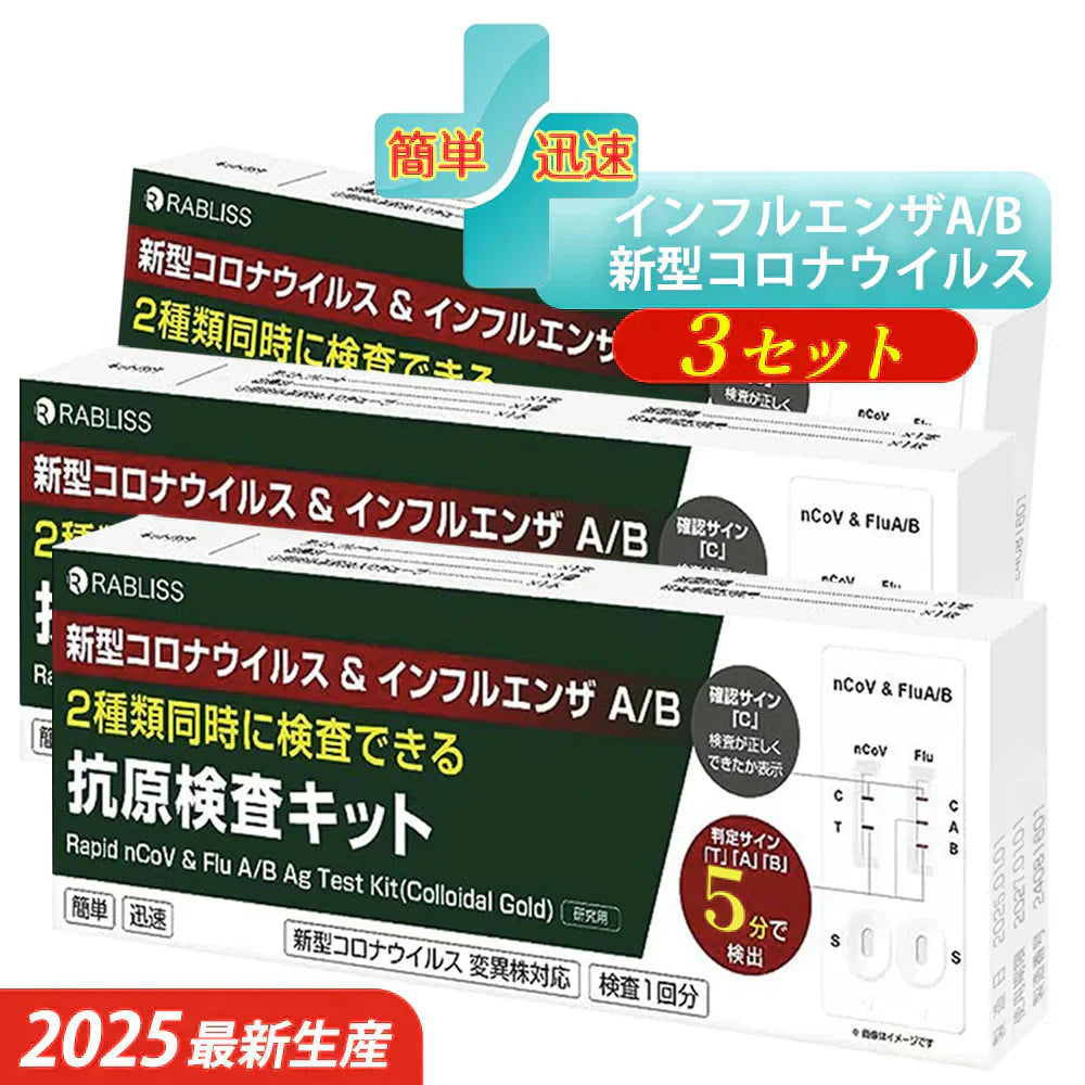 【3個セット】 小林薬品・同時対応 研究用 インフルエンザウイルスA/B 3種抗原同時に対応 コロナ インフル 同時検査 コロナ検査キット インフルエンザ コロナ 検査キット コロナ 検査 キット 新型コロナ 自宅検査 返送不要 セルフ検査キット 5分検出 研究用 高原検査キット
