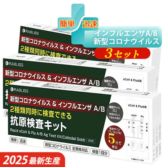【3個セット】 小林薬品・同時対応 研究用 インフルエンザウイルスA/B 3種抗原同時に対応 コロナ インフル 同時検査 コロナ検査キット インフルエンザ コロナ 検査キット コロナ 検査 キット 新型コロナ 自宅検査 返送不要 セルフ検査キット 5分検出 研究用 高原検査キット