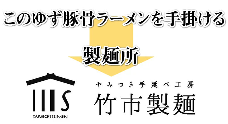 ラーメン ゆず豚骨ラーメン 送料無料 2食 お試し お取り寄せ 豚骨ラーメン 国産小麦100% 長崎県産