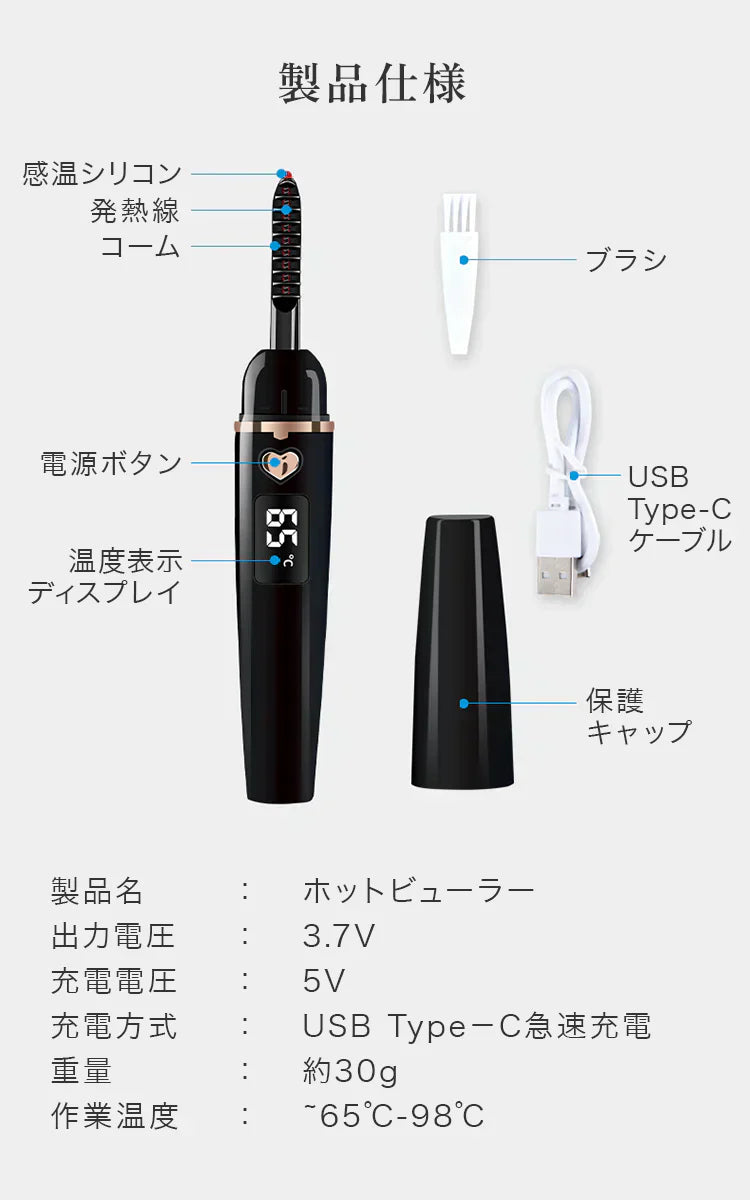 【ホワイト】ホットビューラー 充電式 1 4段階温度調節 自動電源OFF ホットカーラー まつげカーラー アイラッシュカーラー アイラッシュ ビューラー 持ち運び