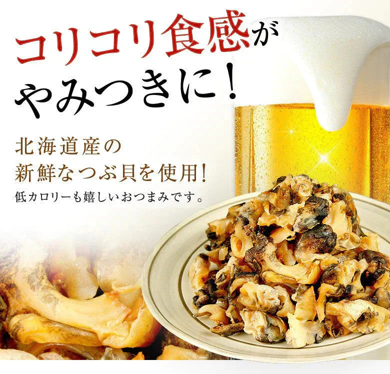 おつまみ つぶ貝 送料無料 北海道産 おつまみつぶ貝 120g