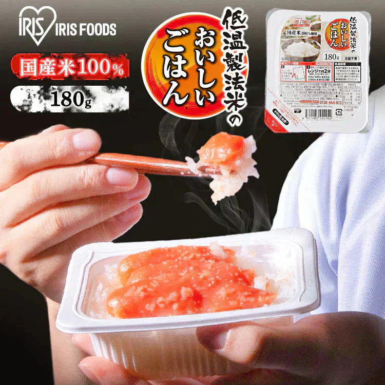 パックご飯 180g 普通盛り 低温製法米のおいしいごはん 国産米100% 角型 180g×10パック パックごはん 米 ご飯 パック レトルト レンチン 常温保存 アウトドア 食料 レンジ チンするごはん 国産米 アイリスオーヤマ【防災グッズがお得】