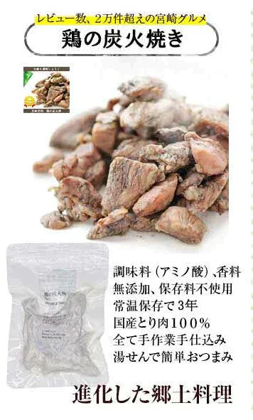人気商品!【塩味×6パック】鶏の炭火焼き(炭火焼/鶏の炭火焼き/焼鳥/炭火焼き鳥)100g×6