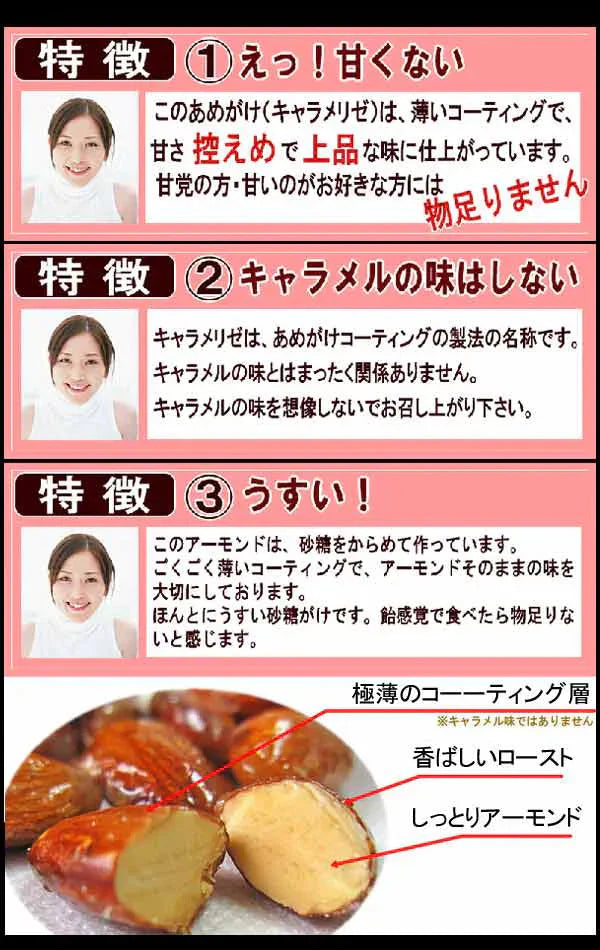 アーモンド あめがけ 200g あめがけコーティング加工