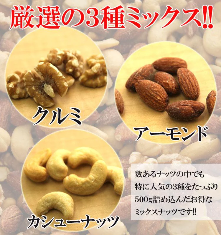 ミックスナッツDX500g 都内高級Bar御用達☆業務用500g入り