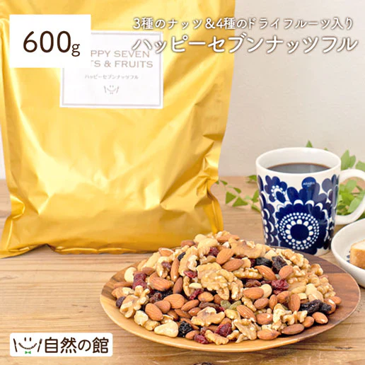 【ご新規さんとシェア買い】600g ハッピーセブンナッツフル 3種ナッツ&4種ドライフルーツ