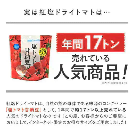 300g 紅塩ドライトマト