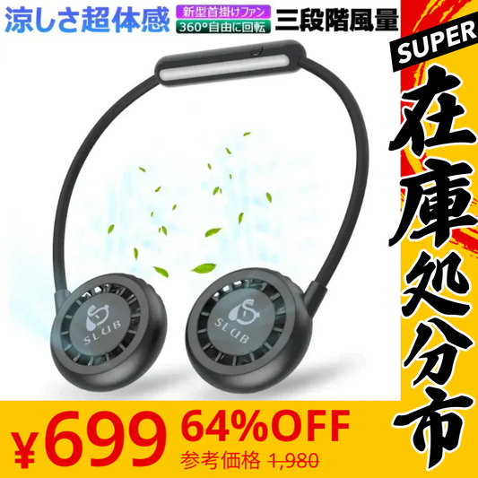 【SUPER在庫処分市】「ブラック」首かけ扇風機 ハンディファン マスクの蒸れ対策 首掛けファン ネッククーラー 扇風機 熱中症対策 usb充電 オシャレ アウドドア ギフト