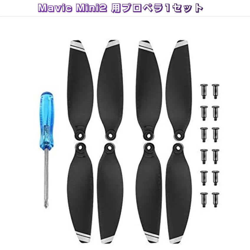 DJI mavic mini2 適用プロペラ4本セット 1機分 交換用 スペア部品 Tsmoile TSモバイル