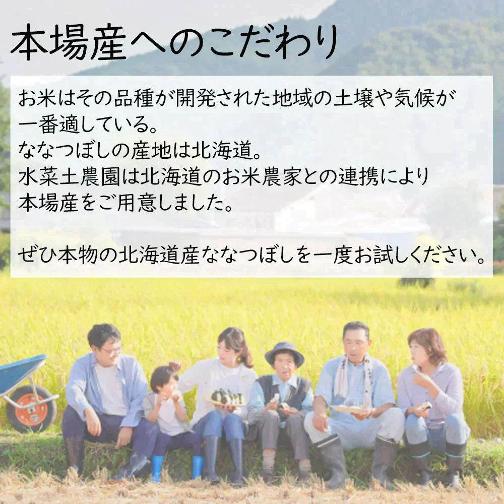 北海道産 ななつぼし 精米10kg(5kg×2袋) 令和7年産 【古代米プレゼント付き】