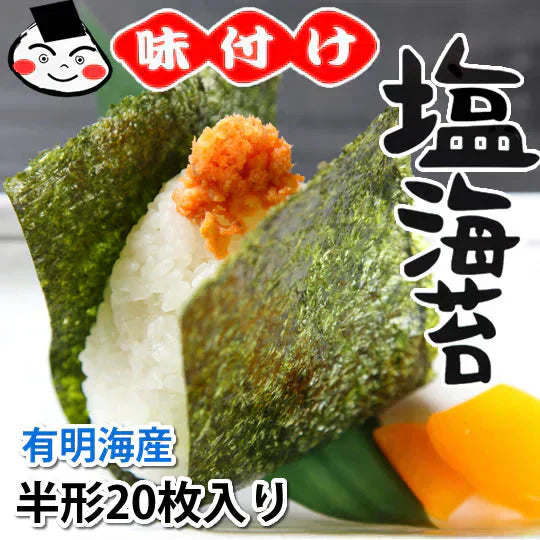 塩のり 海苔 味付け塩海苔 有明海産 送料無料 半形20枚 お取り寄せ お取り寄せグルメ 有明のり 焼きのり 熊本 天草 ご飯のお供 おにぎり 乾物 乾海苔 のり