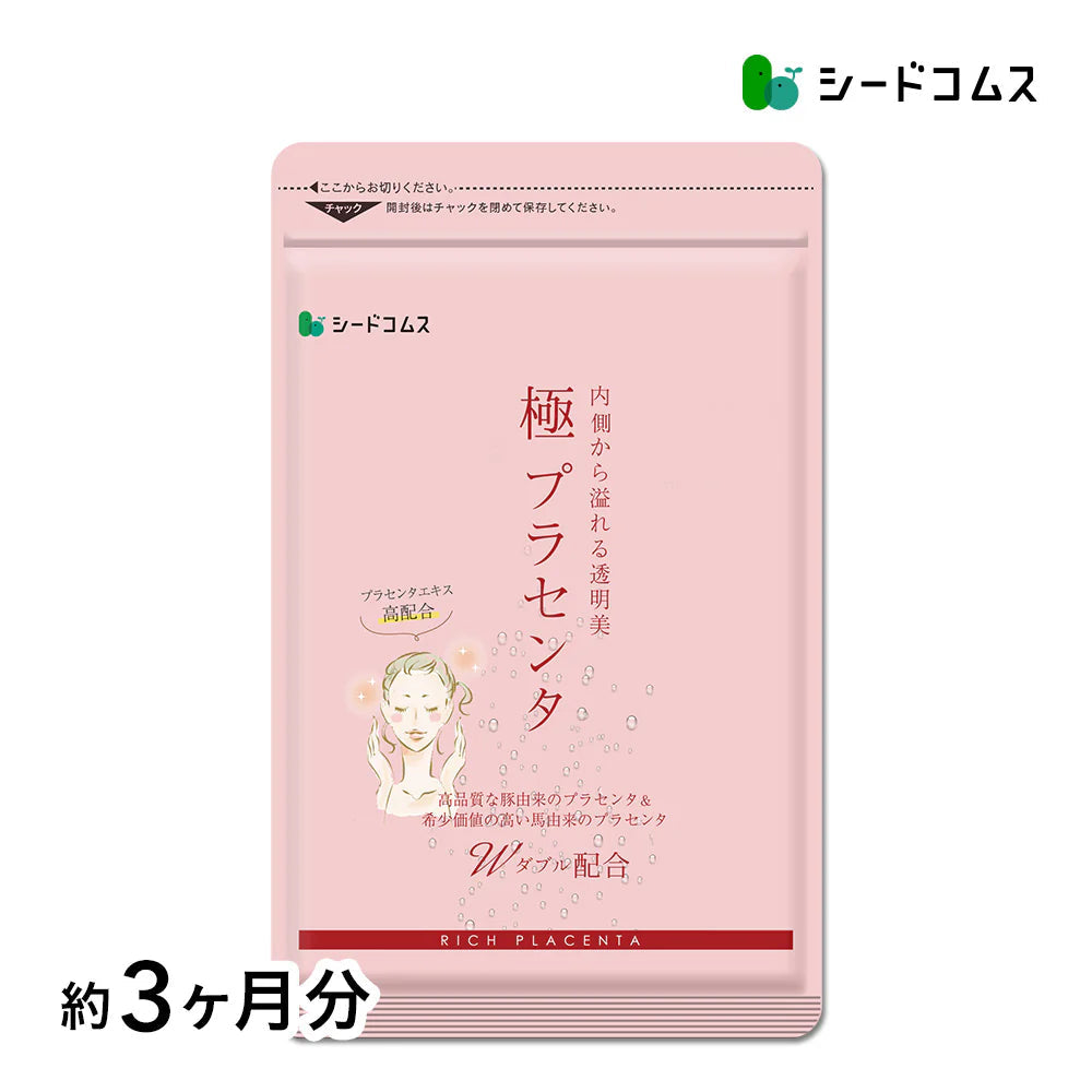 極プラセンタ《約3ヶ月分》 送料無料 プラセンタサプリ サプリメント ヘム鉄 豚プラセンタ 馬プラセンタ フェルラ酸 ビタミン フィッシュコラーゲン 潤い【大容量】