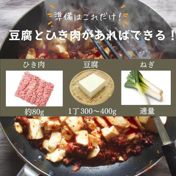 四川風麻婆豆腐の素 75g×10袋 辛口 麻婆豆腐ソース 麻婆ソース マーラー マーラー 調味料 料理の素 おうちごはん 中華 時短 マーボー豆腐の素 ポスト投函便