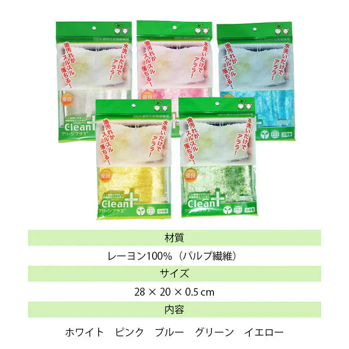 【洗剤不要!水だけで油汚れが落ちる魔法のふきん】クリーンプラス 5色セット 油汚れ クロス 台ふきん ふきん ダスター 油汚れ キッチン