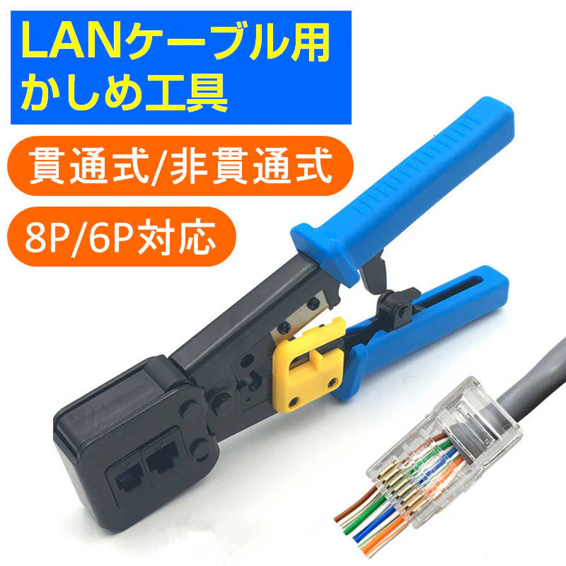 LANケーブル自作セット 貫通コネクタ30個+かしめ工具+LANテスター+CAT6ALANケーブル30m RJ45 8P6P 貫通型 簡単 圧着 プラグ DIY ネットワーク 配線