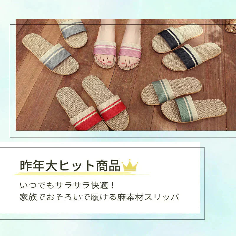 【色お任せ /Mサイズ】スリッパ 麻素材