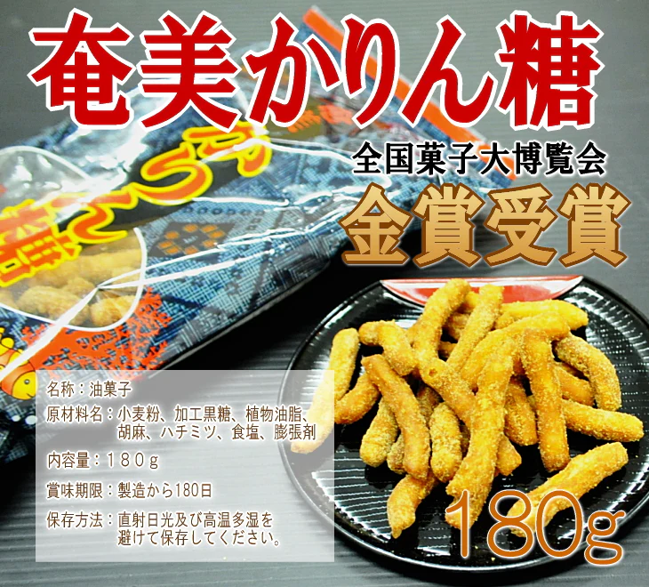 奄美かりん糖 かりんとう お試し 黒糖 おやつ お彼岸 お供え物 蜂蜜使用 360g
