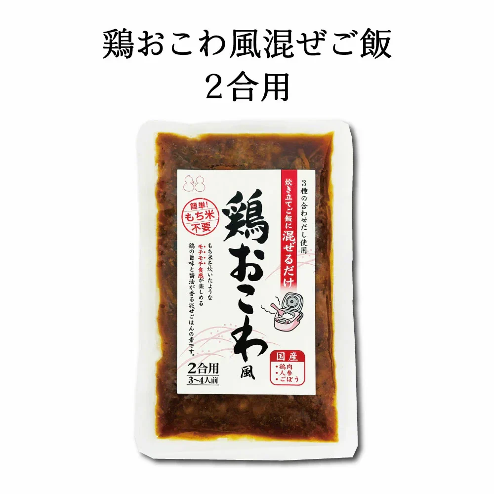 【送料無料】鶏おこわ風2合用 2個セット 混ぜるだけ 時短 簡単 便利 もち入り もち米不要 鶏肉 ごぼう 人参 昆布 出汁 混ぜご飯 混ぜご飯の素 まぜごはん おにぎり お弁当 おうちごはん おうちご飯 おうち時間 米 お米 メール便 送料無料