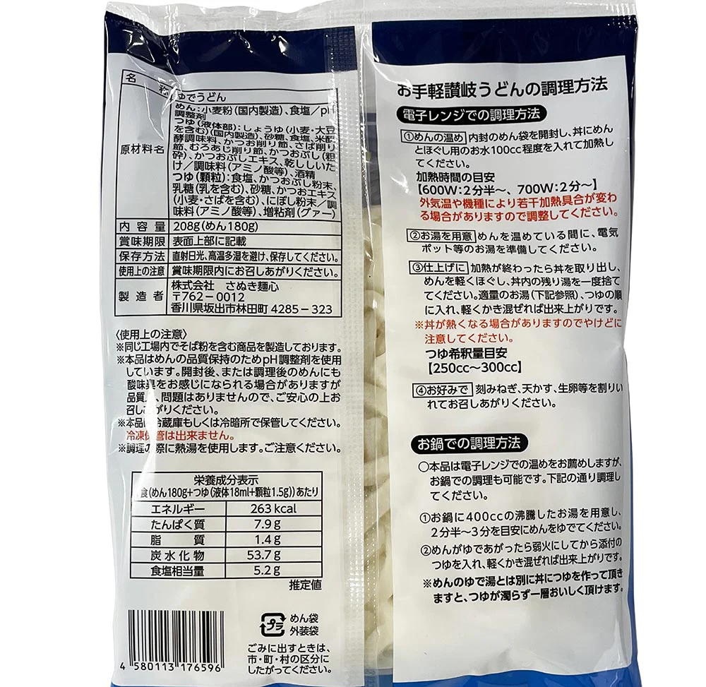 讃岐のかけうどん10食【送料込み】【お届け不可地域:北海道・沖縄・離島】