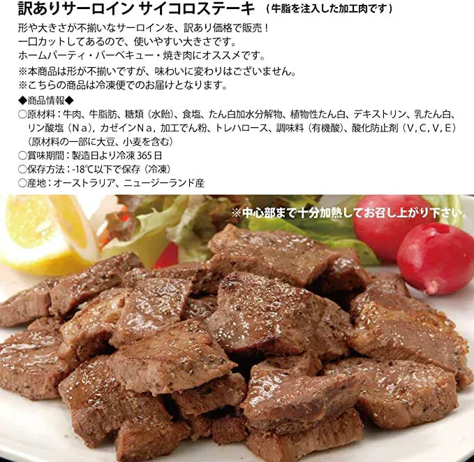 訳ありサーロインサイコロステーキ 500g 形不揃い 加工牛肉