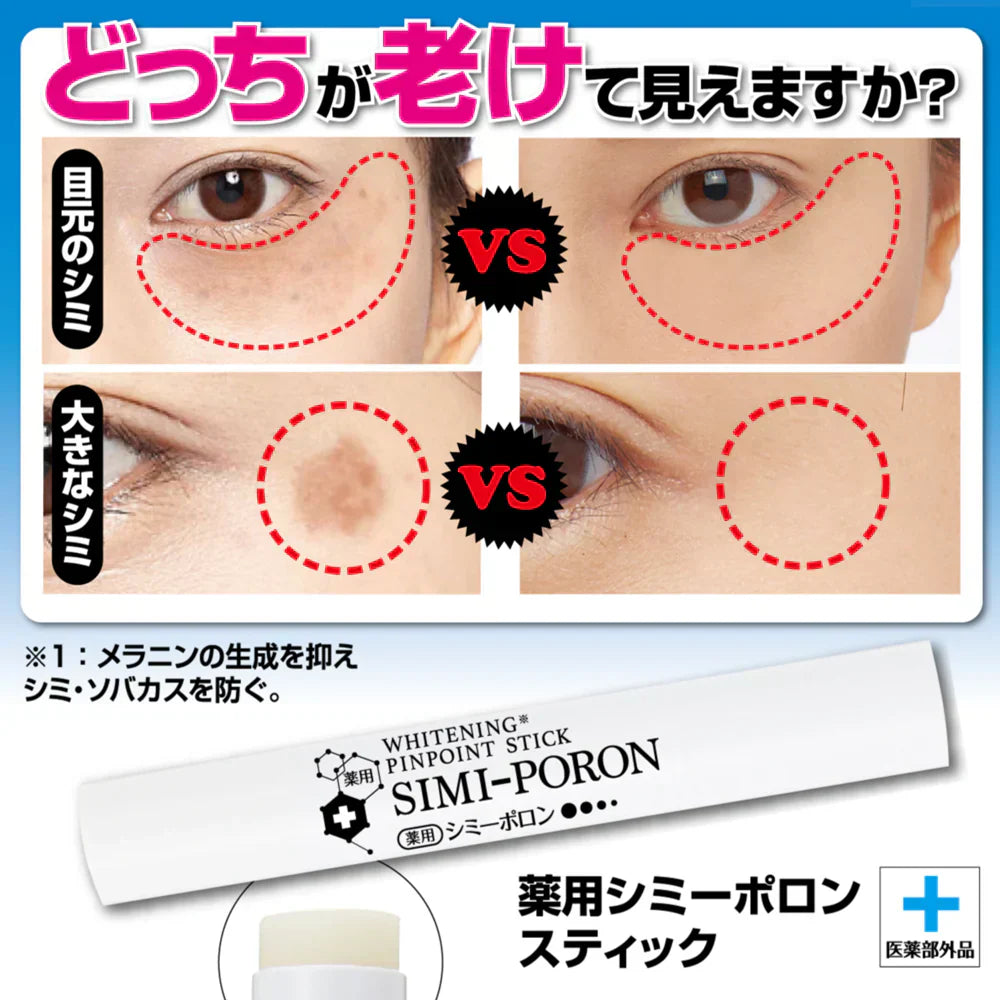 薬用シミーポロンスティック【シミ・シミ対策 紫外線 メラニン ビタミンC誘導体・甘草 美白ケア・集中ケア スティックタイプ】シミケア くすみ 黒ずみ 薬用ピーリング 吸着 シミ対策 肌荒れ対策 薬用美白パック 塗って1分】シミケア くすみ 黒ずみ 薬用ピーリングシミ対策 肌荒れ対策 パック塗って1分 シミケア くすみ 黒ずみ 薬用ピーリング 吸着 シミ対策 肌荒れ対策 薬用パック 薬用ピーリン シミケア くすみ 黒ずみ 薬用