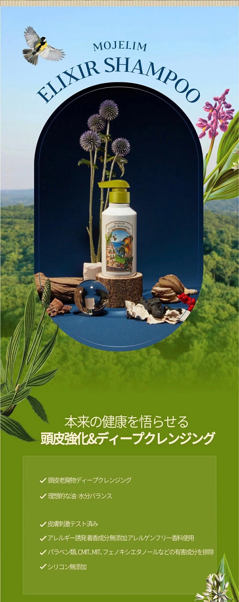MOJELIM モジェリム エリクサーシャンプー300ml 正規品 販売店 頭皮ケア ダメージケア 韓国コスメ (送料無料)