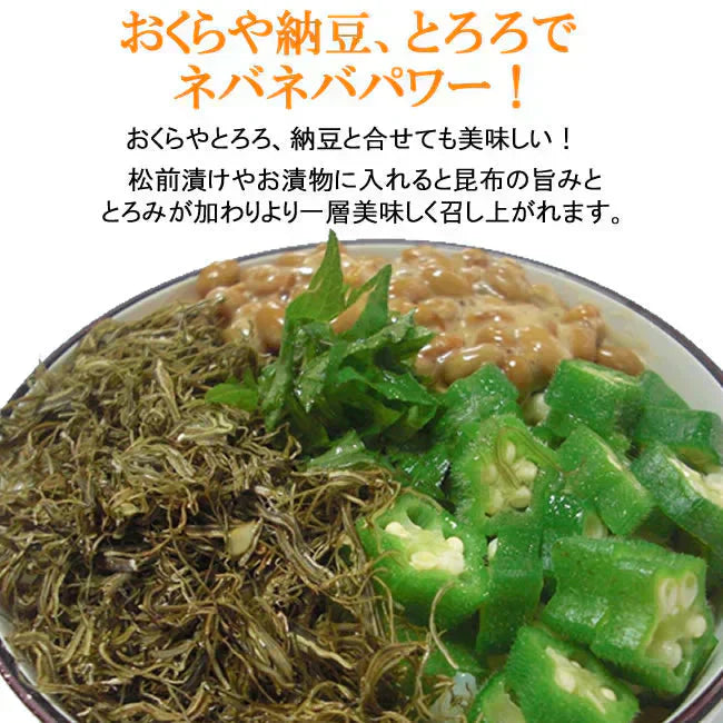 【2袋】北海道産がごめ昆布入り「納豆昆布」/秘密のケンミンSHOW極:アスリート勝負めし/熟成させた昆布とがごめ昆布の粘りの旨さが活きた逸品です!