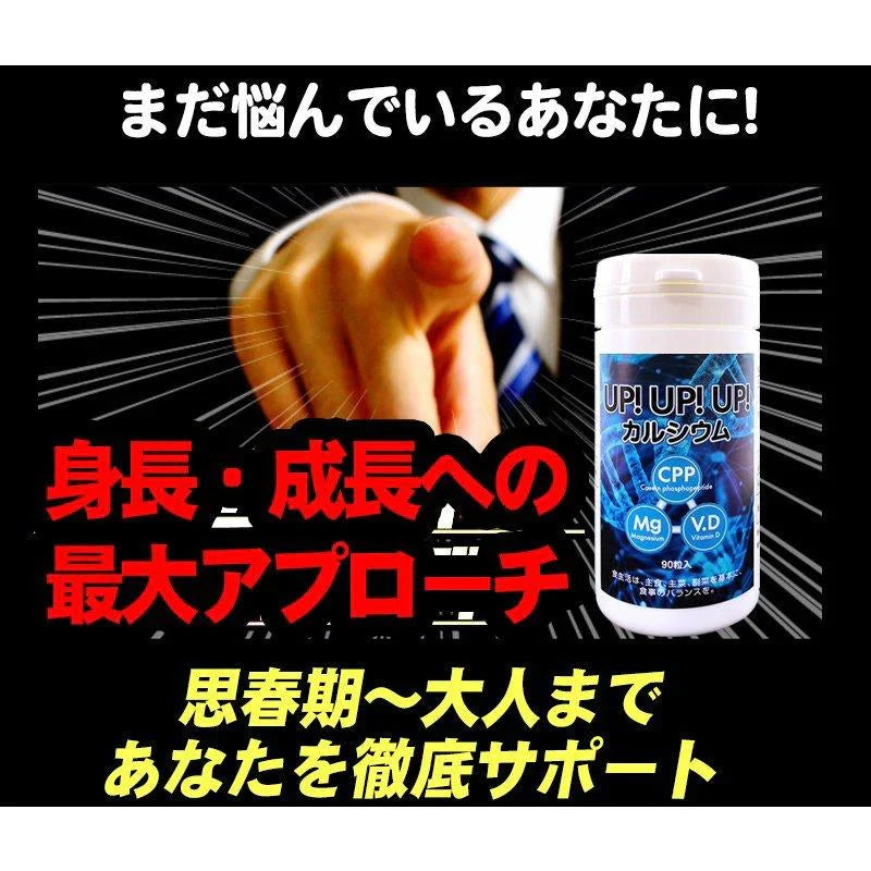 【お得!アップアップアップ・ 6個+1個オマケ】カルシウム サプリメント 成長期 思春期 大人 子供 サポート 高校生 中学生 小学生 栄養 アップ 補助 身長 成長 専用 悩み思春期から大人 身長サポート 成長期サポートアップアップアップ UPUPUP 健康サプリ 健康サプリメント 食物繊維 美容成分 売れ筋 爆安 格安 激安 コスパ最高 コスパ最強 お肌 健康食品 10代 20代 30代 40代 50代 お得 大容量 日本製 おすすめ 国産