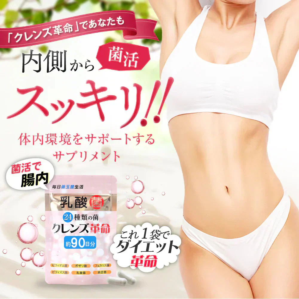 【お得2個セット・クレンズ革命】6ヶ月分 5兆個 善玉菌のチカラ 内側から スッキリ 腸活 ダイエットサプリ 腸内フローラ 納豆菌 乳酸菌 菌活 悪玉菌 ガセリ ビフィズス菌 カルニチン プロバイオティクス デトックス クレンズサプリメント ガセリ菌 悪玉菌 国産 お腹スッキリ 乳酸菌サプリ 酪酸菌 納豆菌 ナットウキナーゼ ビフィズス菌 おすすめ 人気 ランキング 効果 強力 最強 通販 日本製 国産