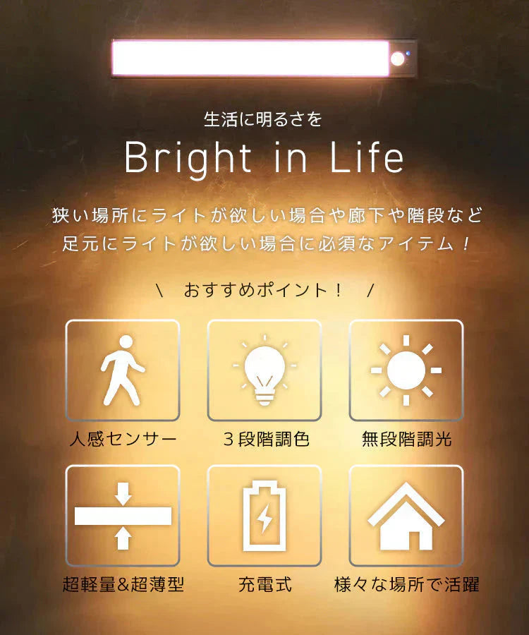 センサーライト 室内 人感センサーライト 自動点灯 3段階調色 無段階調光 玄関 ライト LED LEDライト おしゃれ フットライト 照明 白色 電球色 自動消灯 防犯 充電式 停電 足元灯 非常灯 玄関 廊下 キッチン クローゼット 洗面所 防災