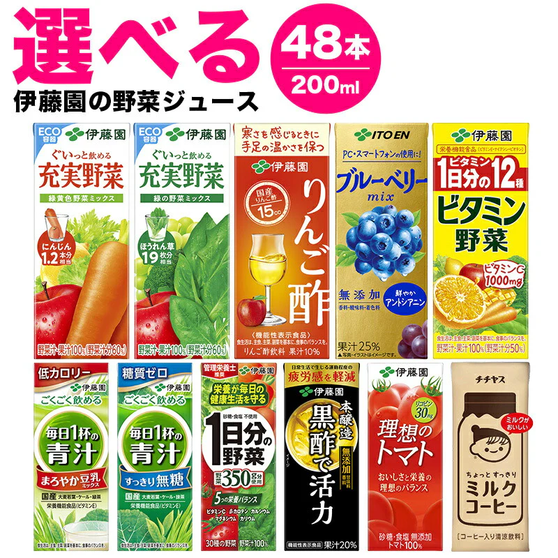 【送料無料】4種類から選べる 伊藤園 野菜ジュース トマトジュース 青汁 紙パック 200mlパック×4ケース/48本