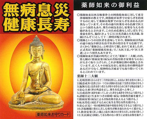 【オニキスタイプ】薬師如来・医者要らず根付 ストラップ