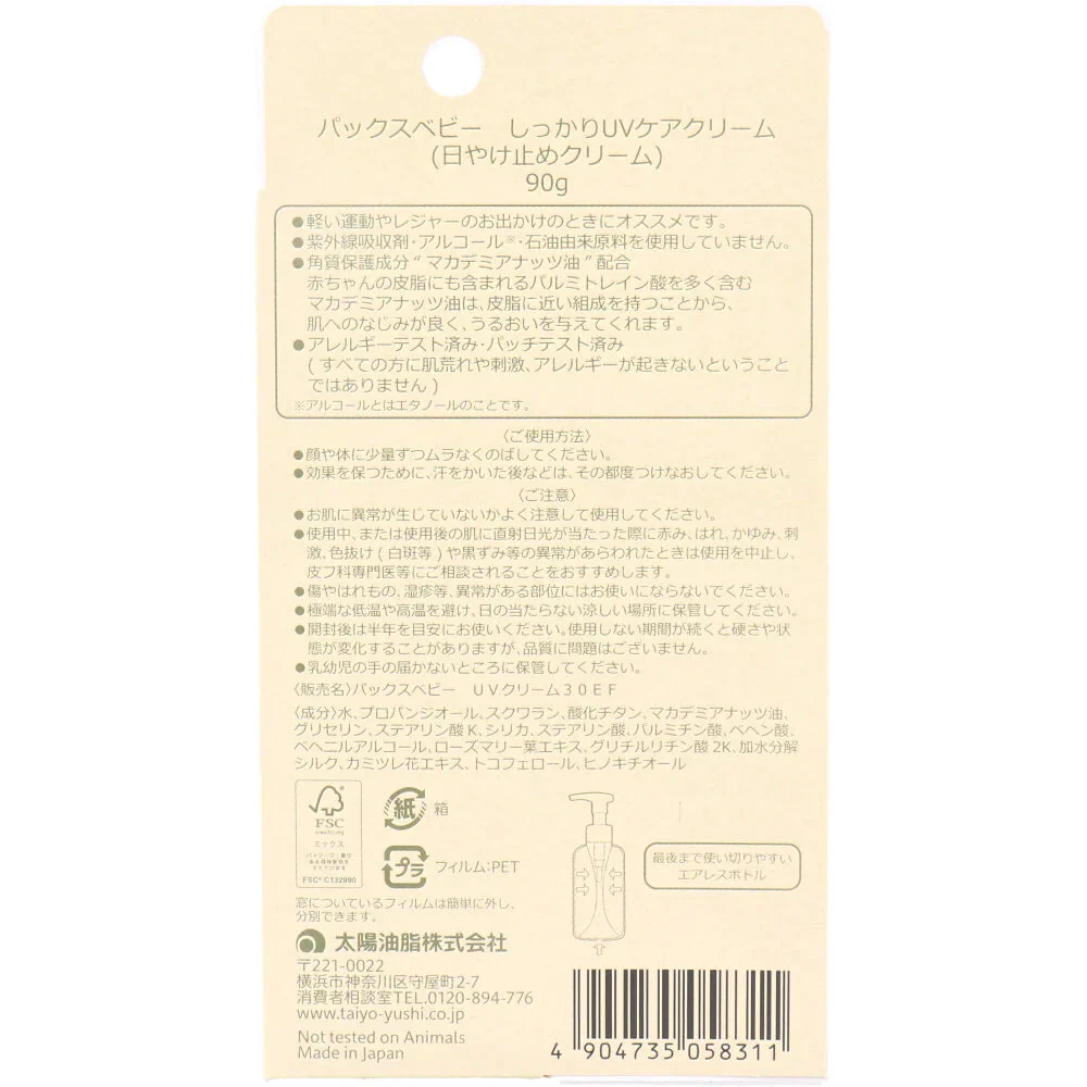 ベビー用日焼け止めクリーム パックスベビー しっかりUVケアクリーム SPF30 90g X2本