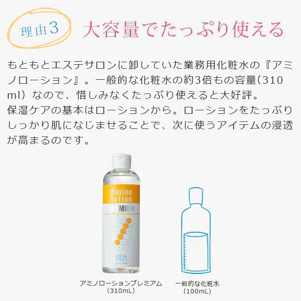 エビス〔ebis〕アミノローションPREMIUM 30日分1ヶ月お試しセット 保湿 乾燥肌 敏感肌 しっとり サンプル 旅行  ハリ アルコールフリー 肌荒れ ボディ ヒアルロン酸 コラーゲン EBiS化粧品