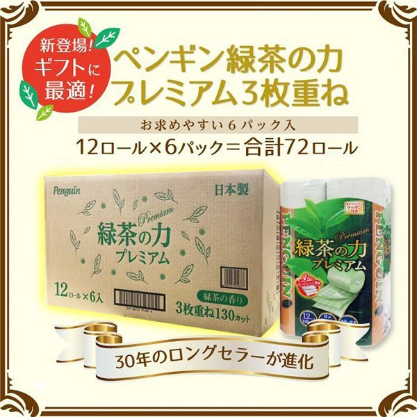 トイレットペーパー 丸富製紙 緑茶の力プレミアム 3枚重ね20m 12ロールX6パック