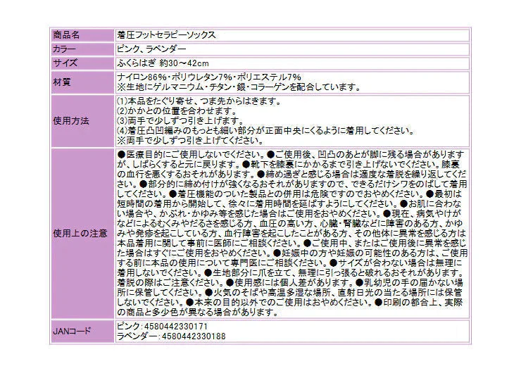 (ラベンダー)Ann chuculle アンチュチュール 着圧フットセラピーソックス しっかり着圧で翌朝美脚 履くだけスラッと美脚 むくみ解消 ダイエット・美肌・美白効果 P04Jul15