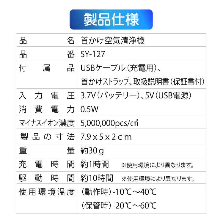 首かけ空気清浄機 SY-127【エコ得】